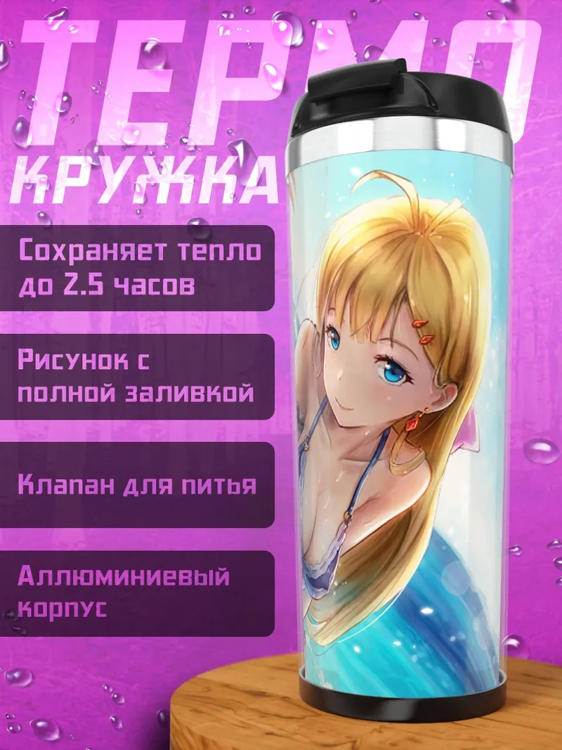 Термокружка Блондинка с яблоком