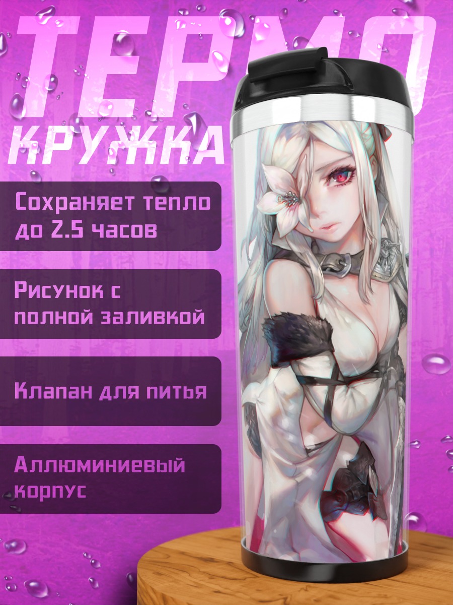 Термокружка Зеро с мечом