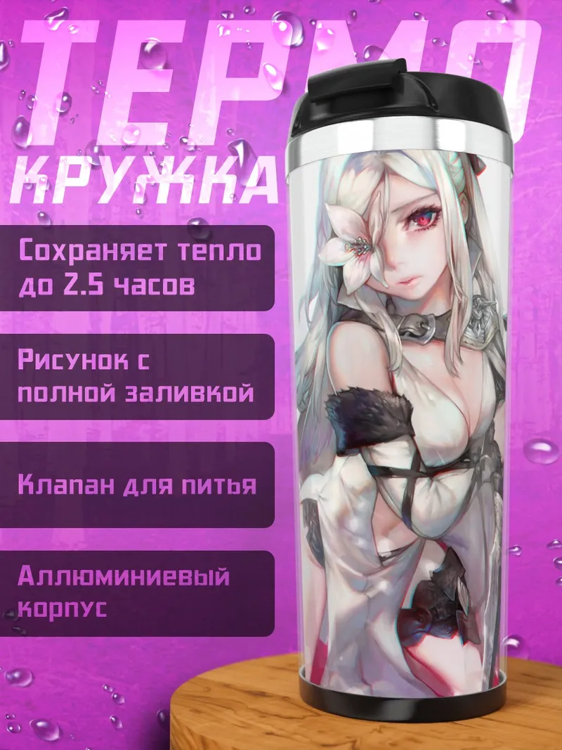 Термокружка Зеро с мечом