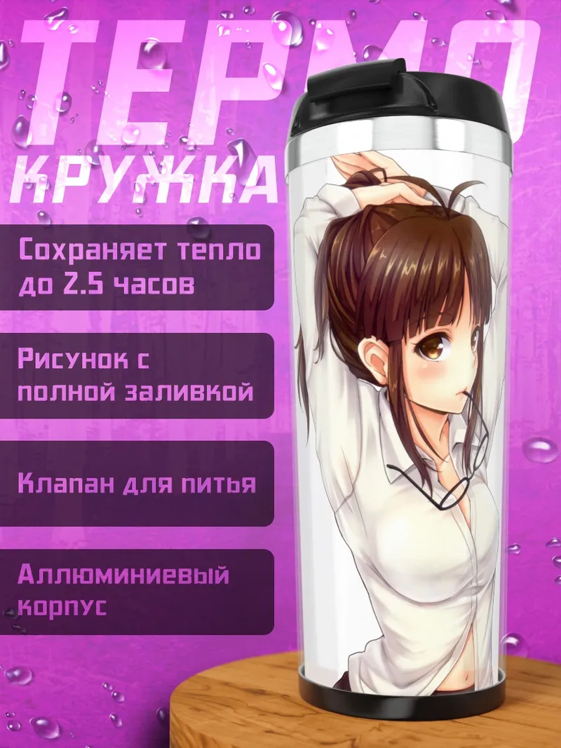 Термокружка Рицуко Акидзуки в рубашке