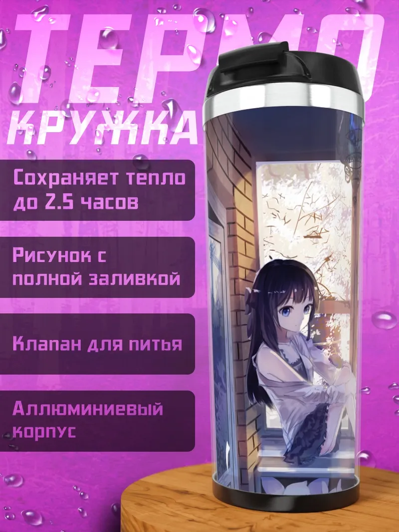 Термокружка Девушка с книгой