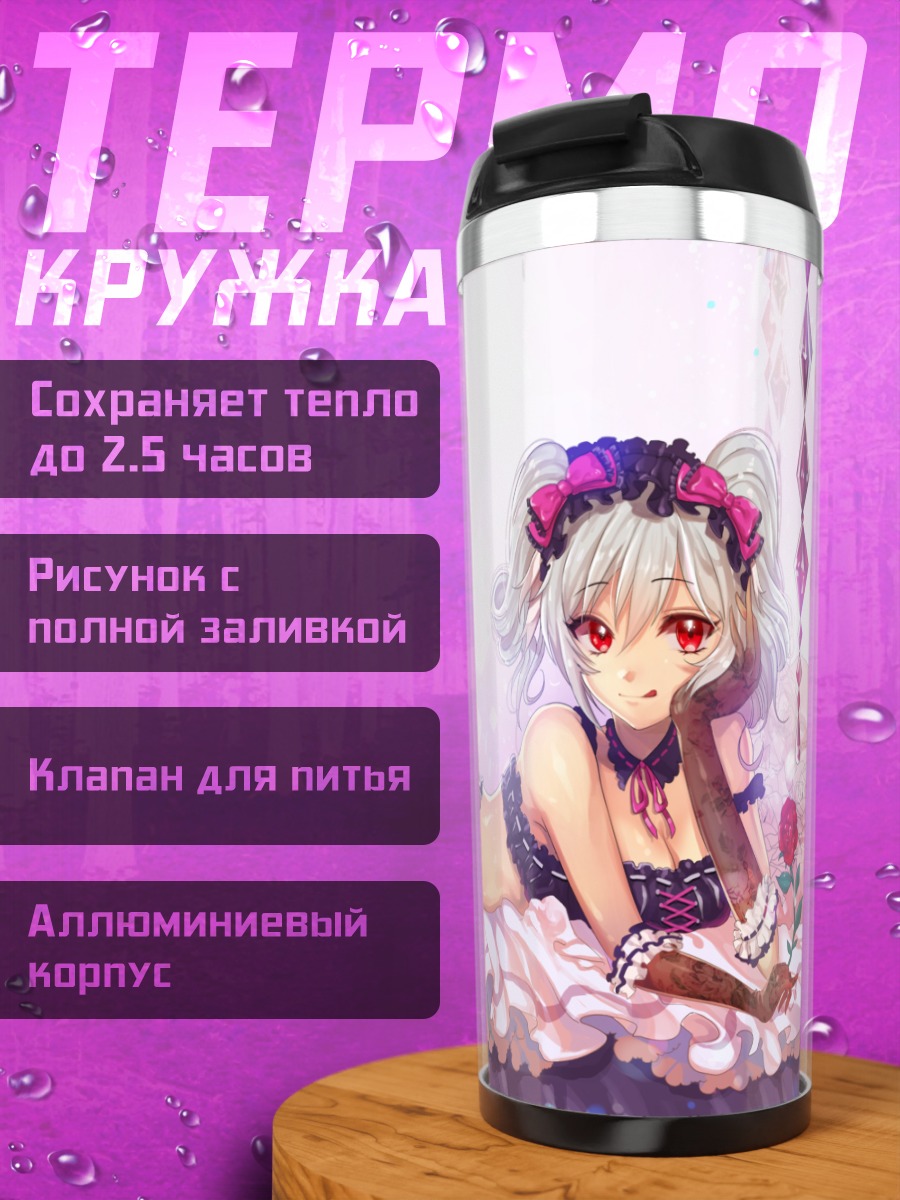 Термокружка Ранко Канзаки в кружевах