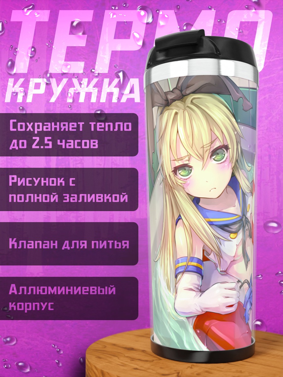 Термокружка Шимаказе в ванной