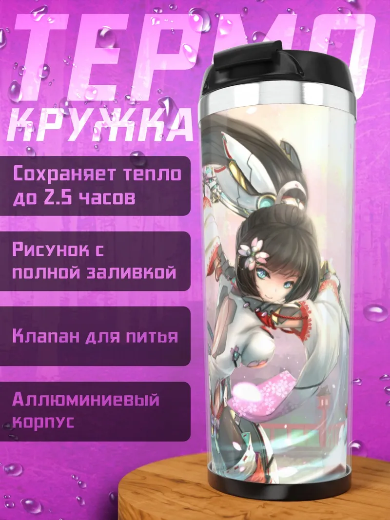 Термокружка Девушка с катаной в сакуре