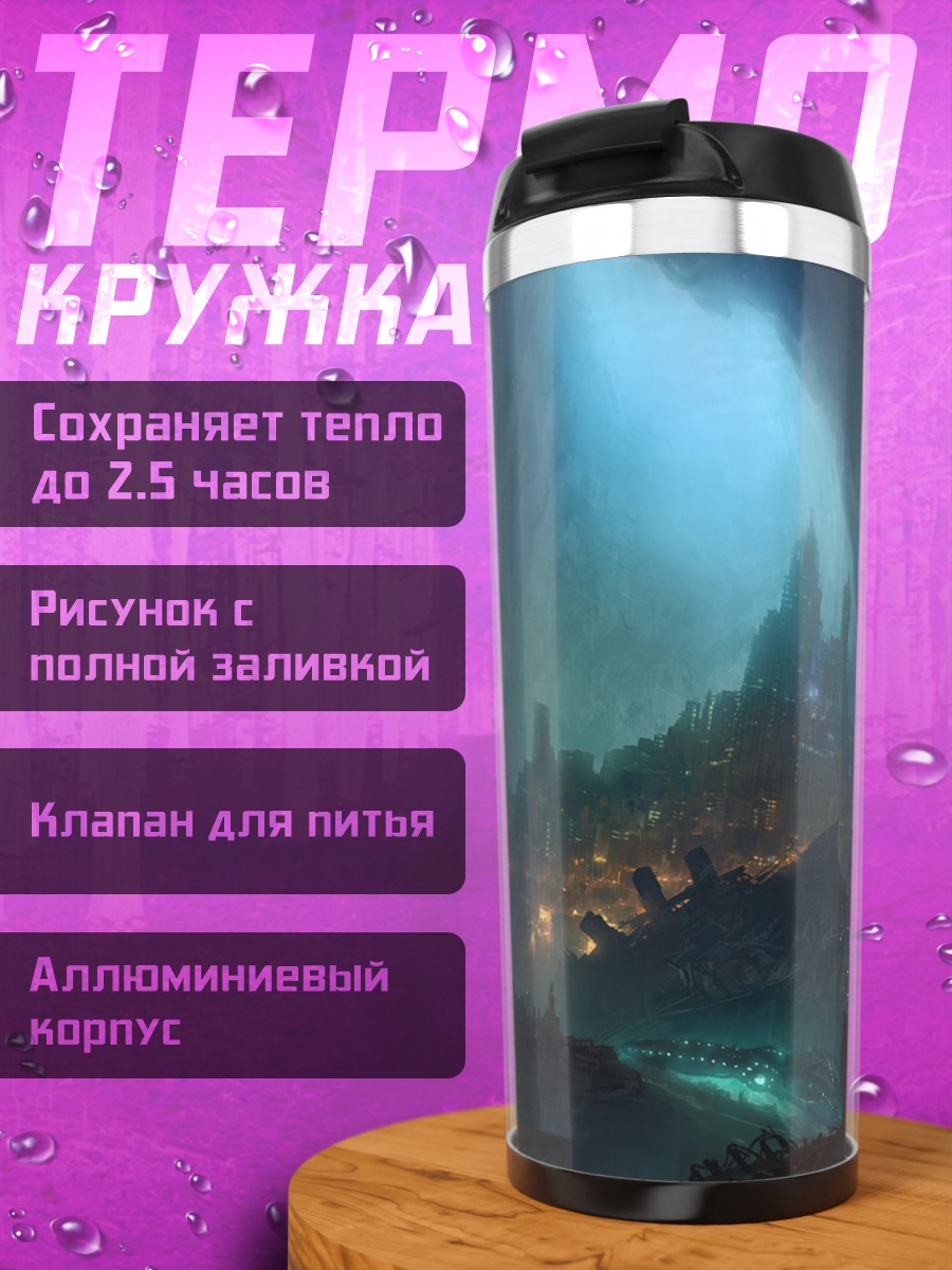 Термокружка Руины в темноте