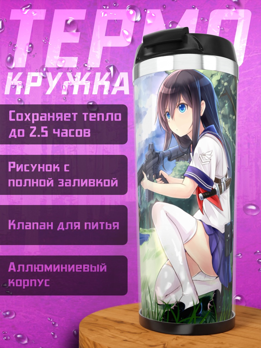 Термокружка Девушка с винтовкой