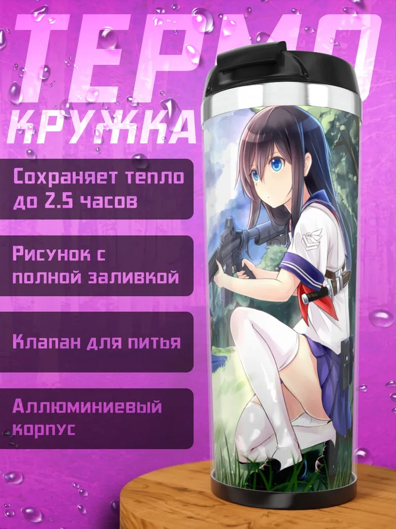 Термокружка Девушка с винтовкой