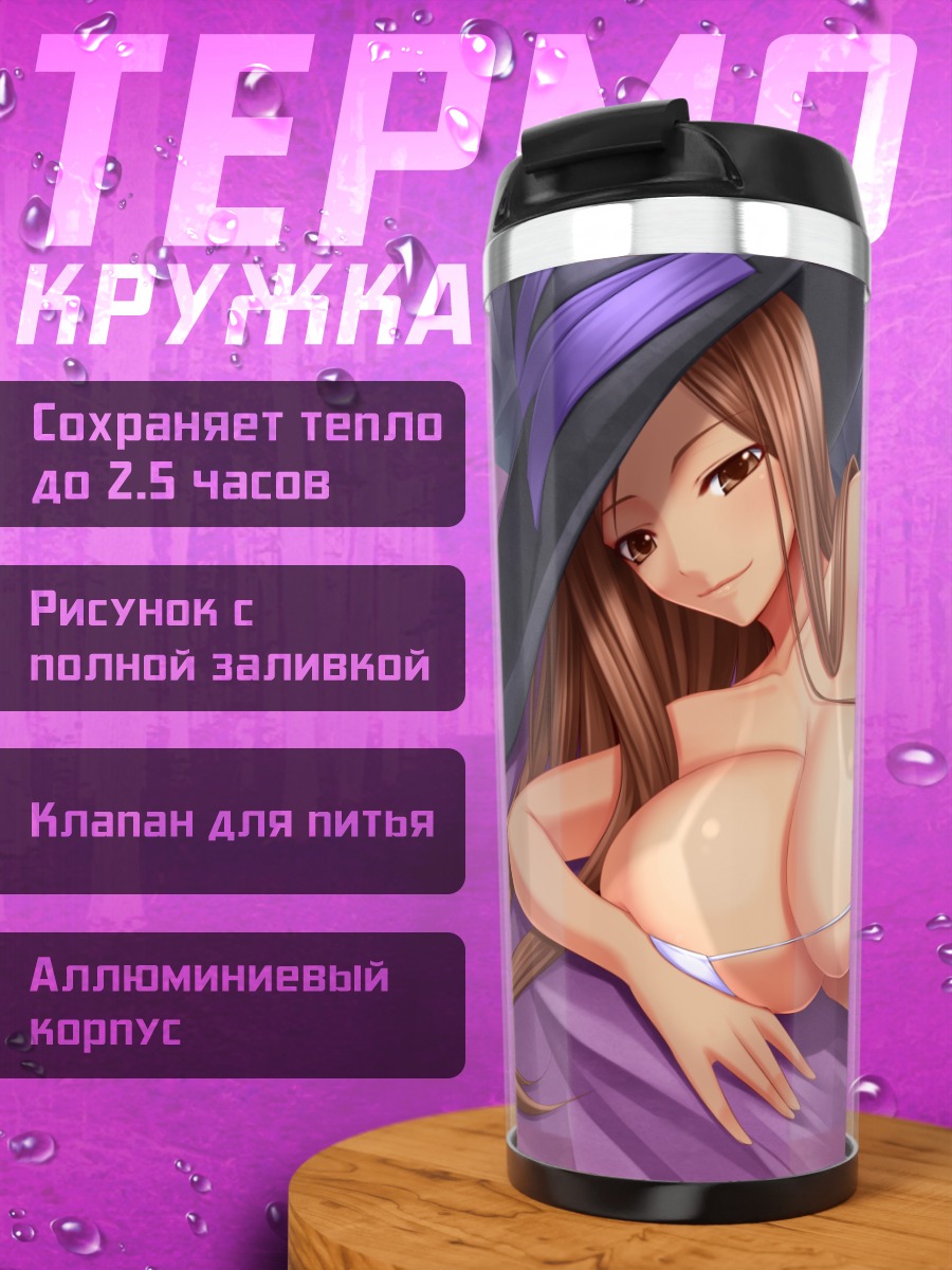 Термокружка Колдунья из Dragon's Crown
