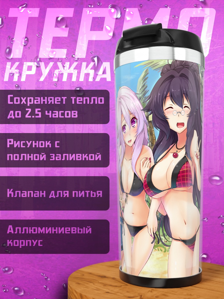 Термокружка Девушки на пляже