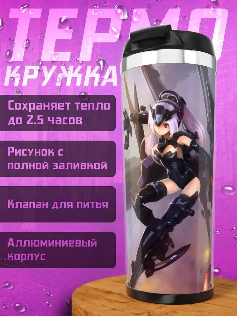 Термокружка Темпеста с мечом