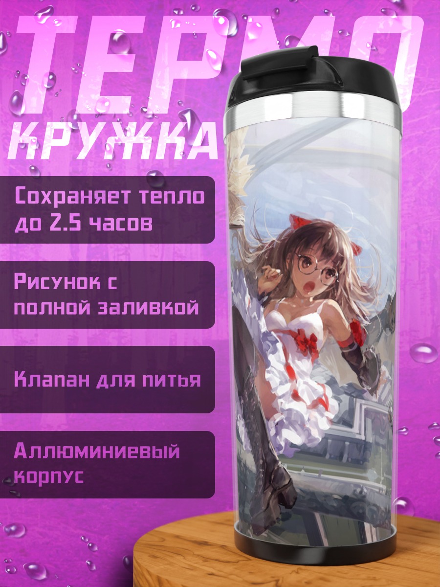 Термокружка Девушка с мечом