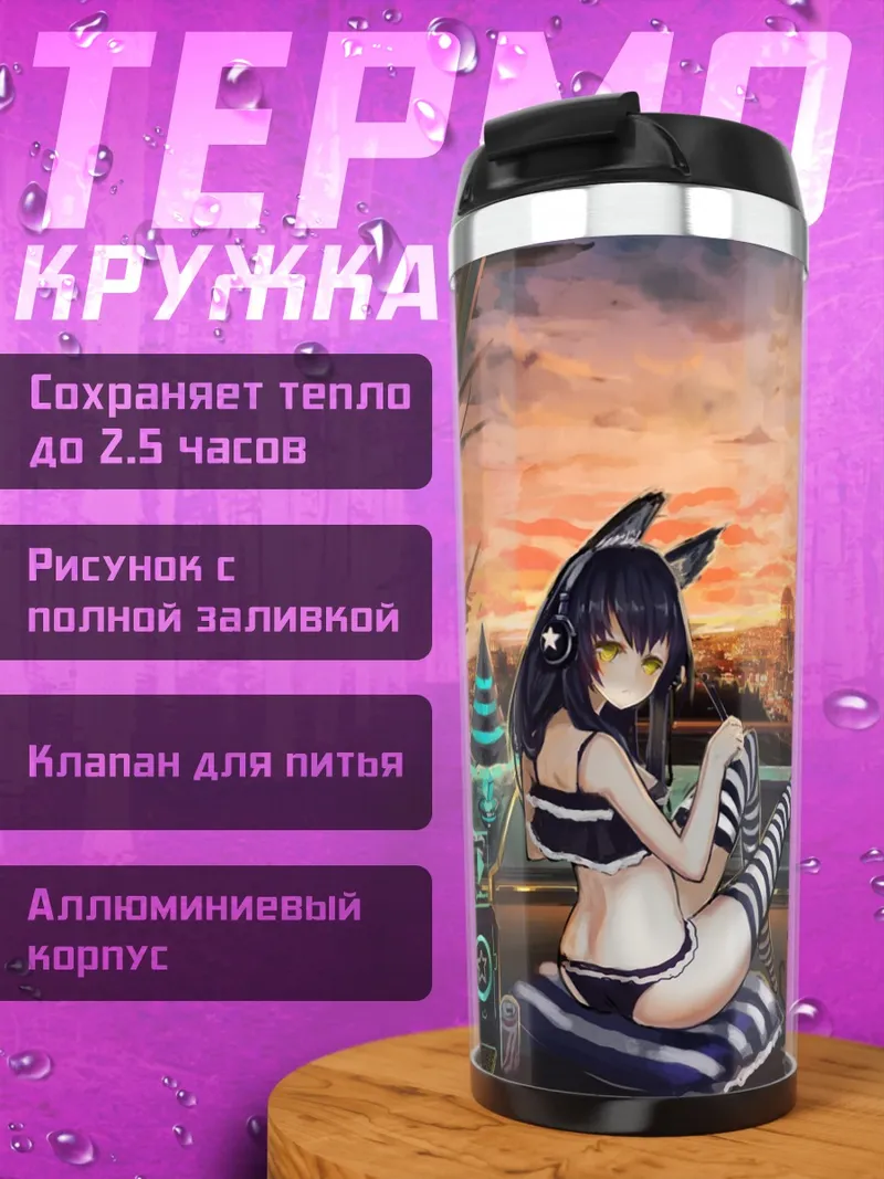 Термокружка Девушка-кошка с гитарой
