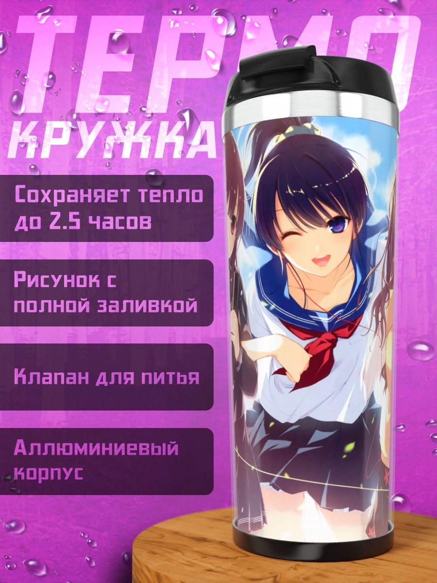 Термокружка Школьные подруги осенью