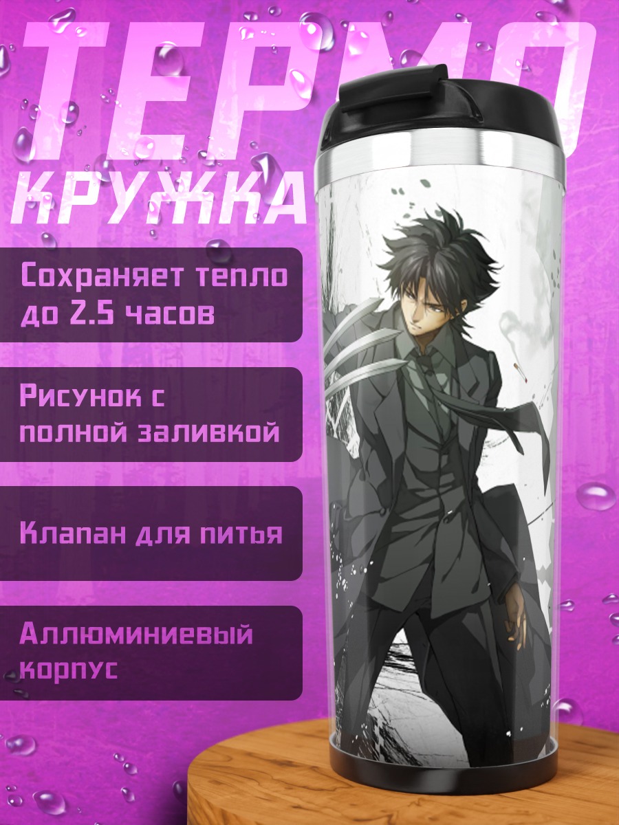 Термокружка Кирицугу Эмия и Котоминэ Кирэй