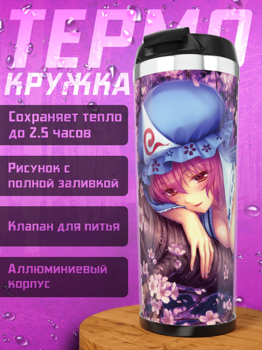 Термокружка Ююко Сайгёдзи в сакуре