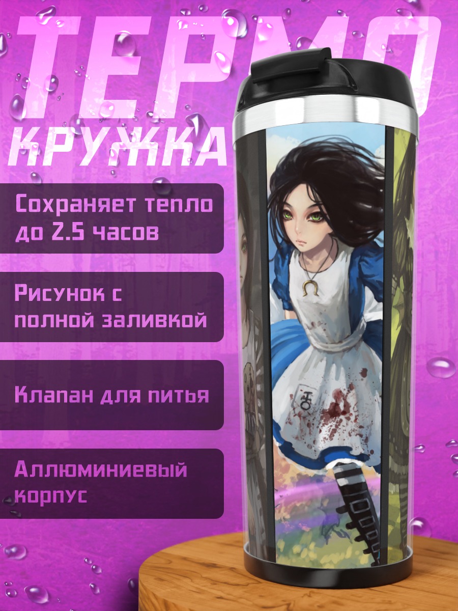 Термокружка Алиса в Стране чудес