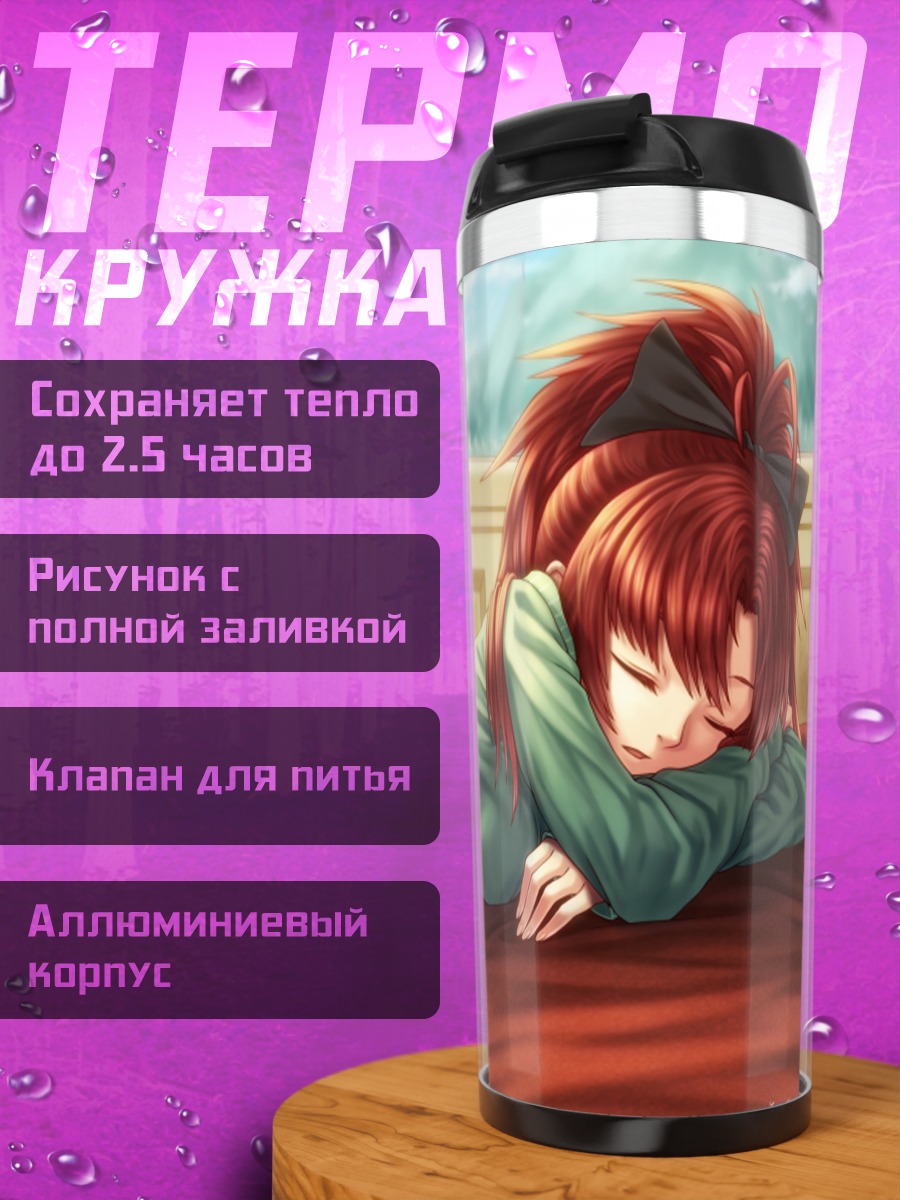 Термокружка Кёко Сакура спит