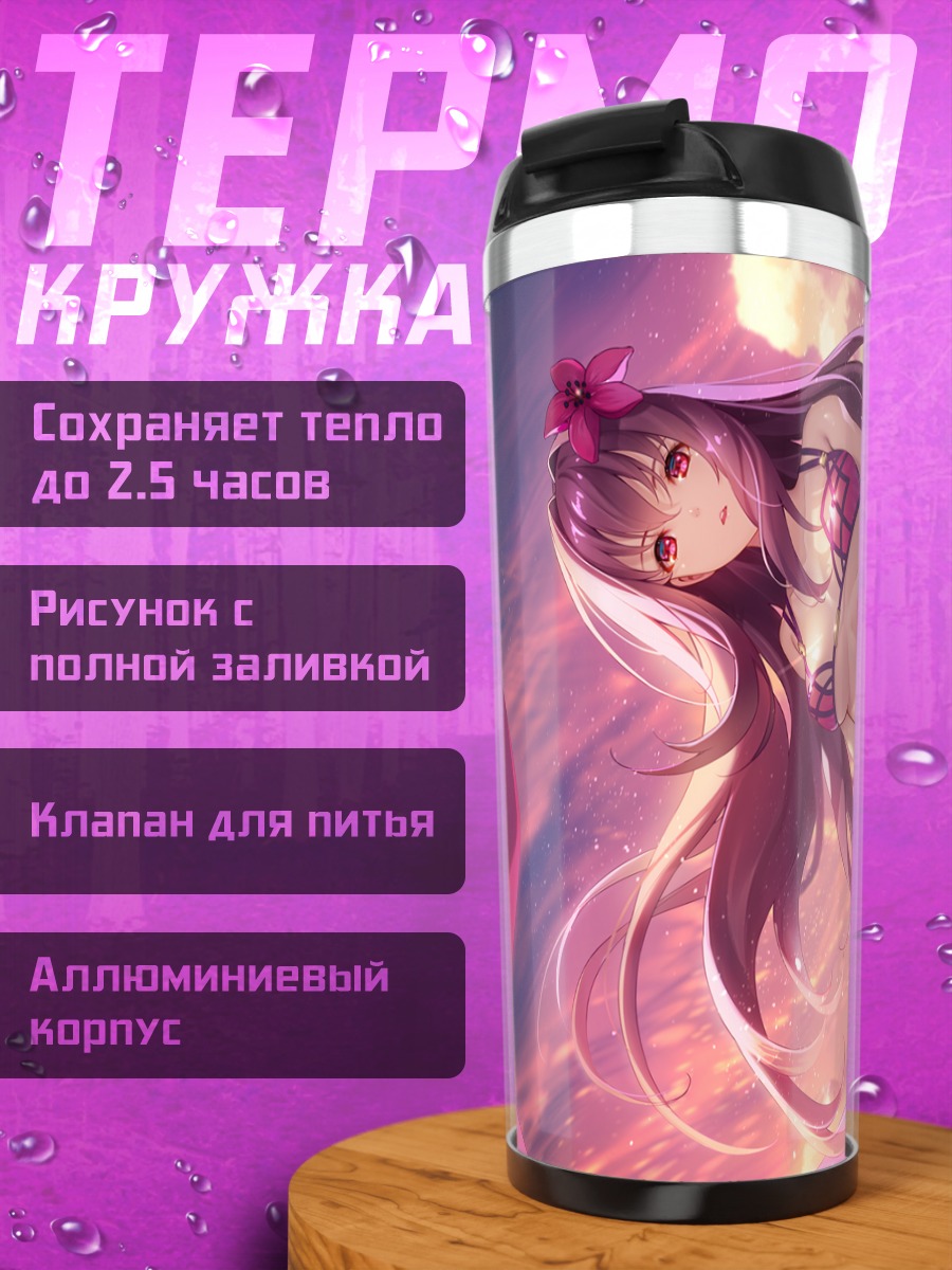Термокружка Скатах в небесах