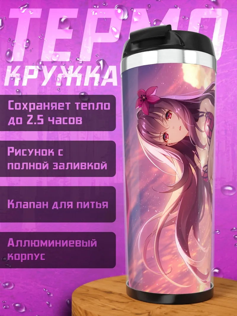Термокружка Скатах в небесах