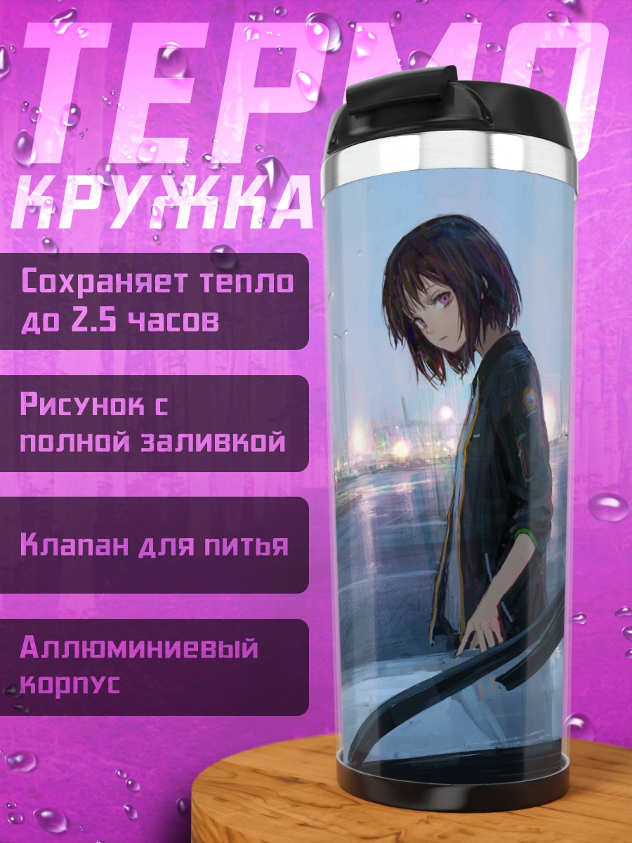 Термокружка Девушка под дождем
