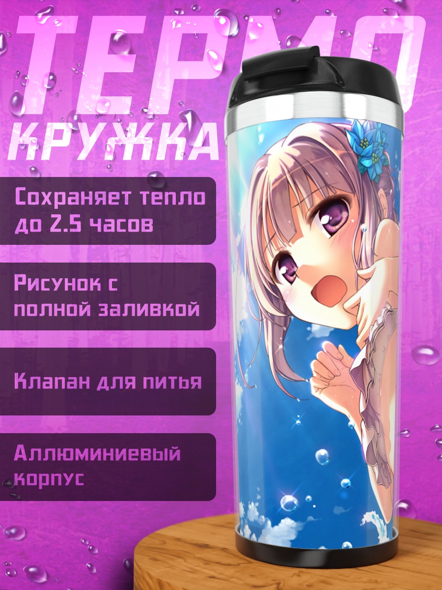 Термокружка Канами Токита на пляже