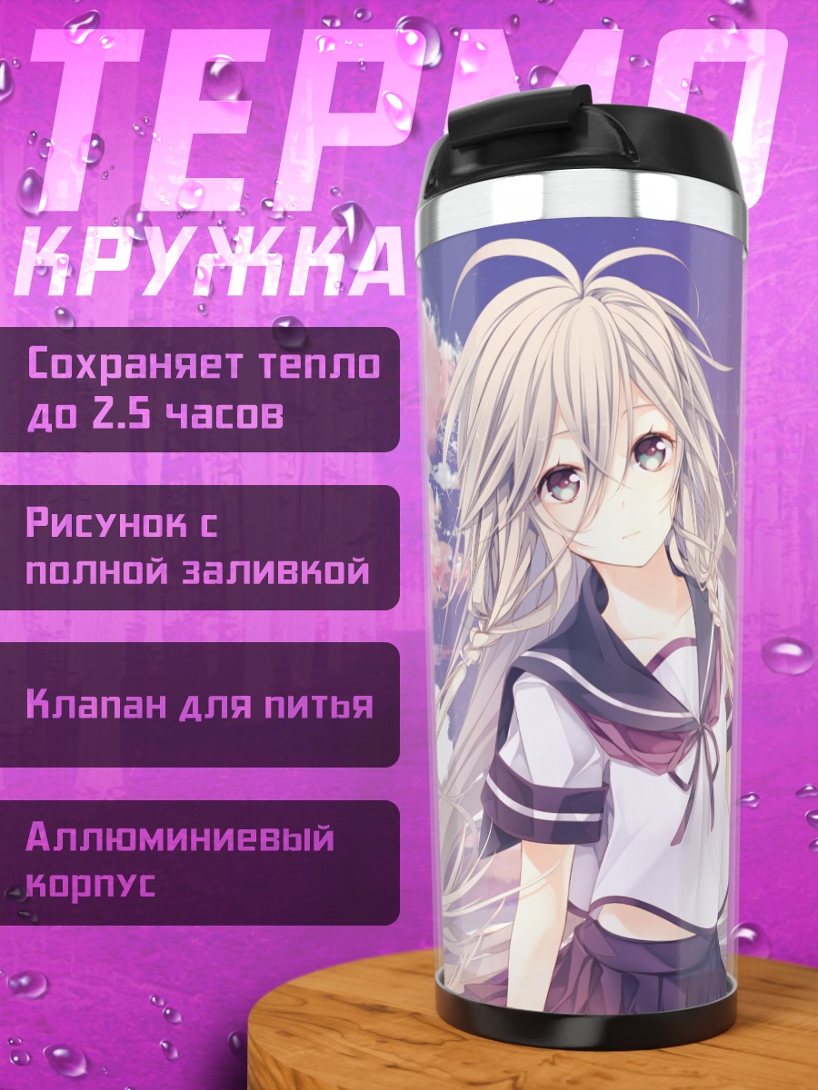 Термокружка Иа в облаках