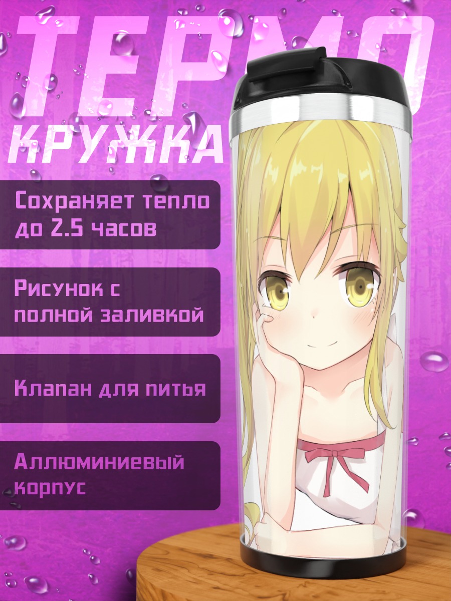 Термокружка Шинобу Ошино в фартуке