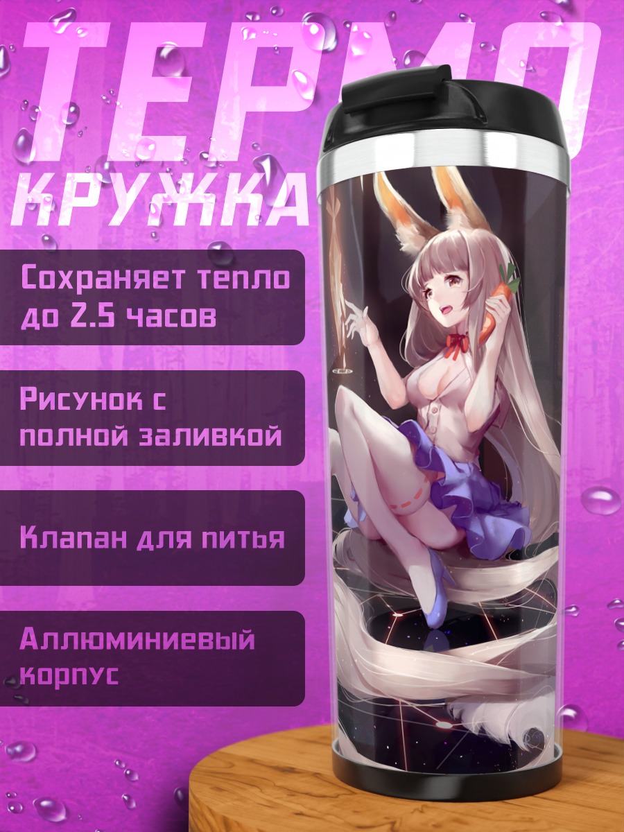 Термокружка Зайка с книгой