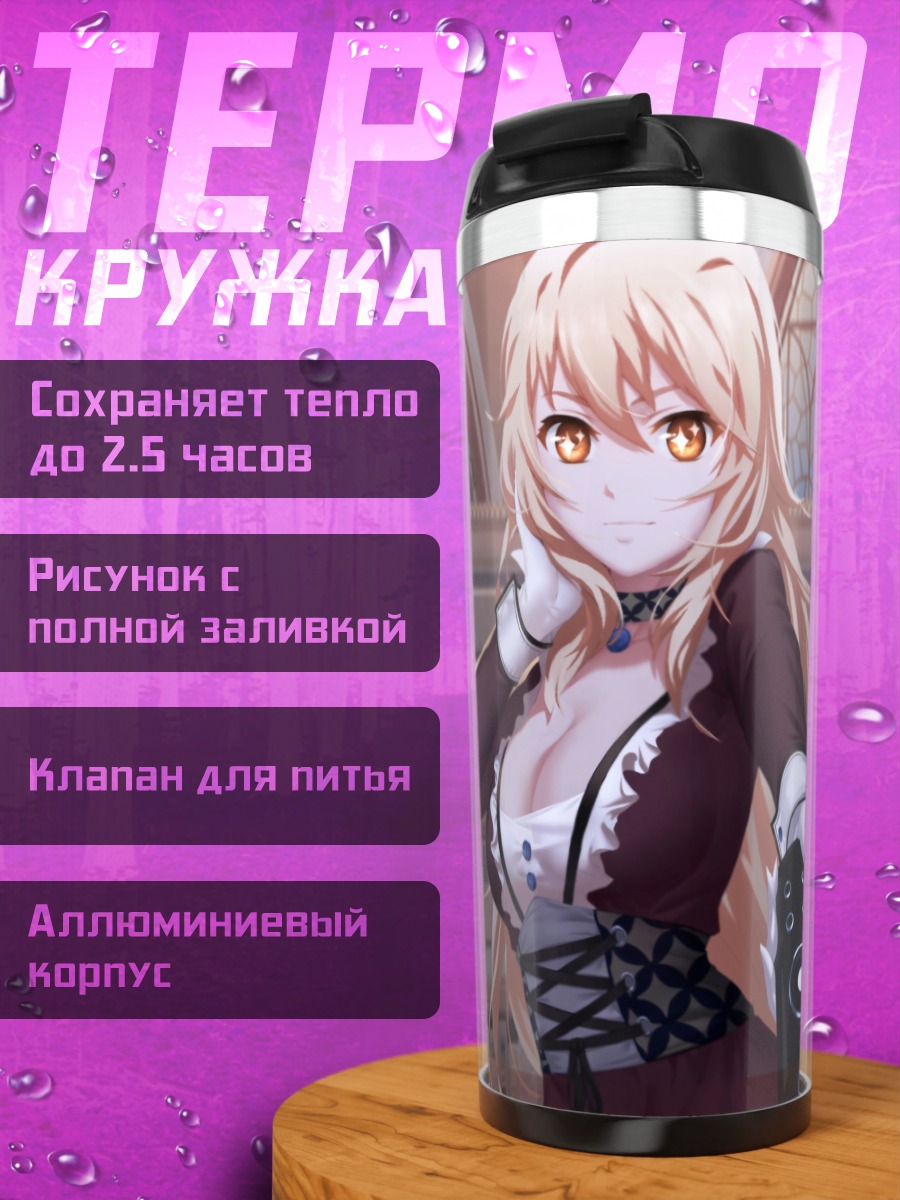 Термокружка Мисаки Шокухо в библиотеке