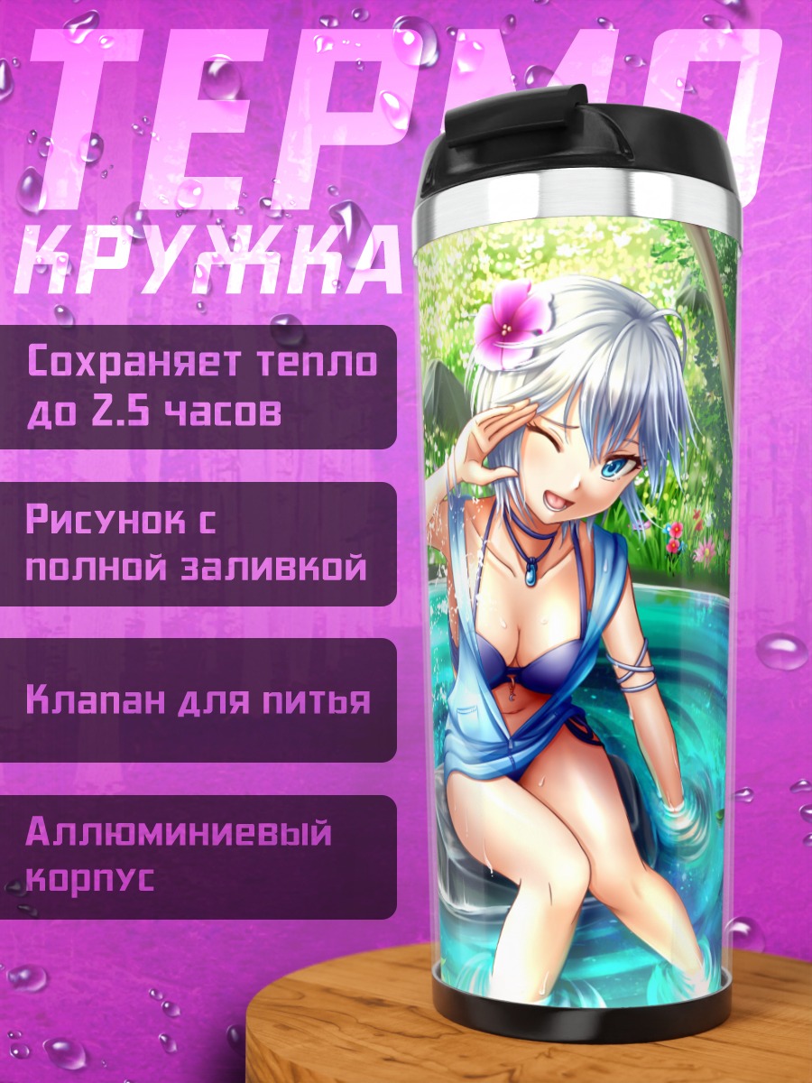 Термокружка Анастасия у озера