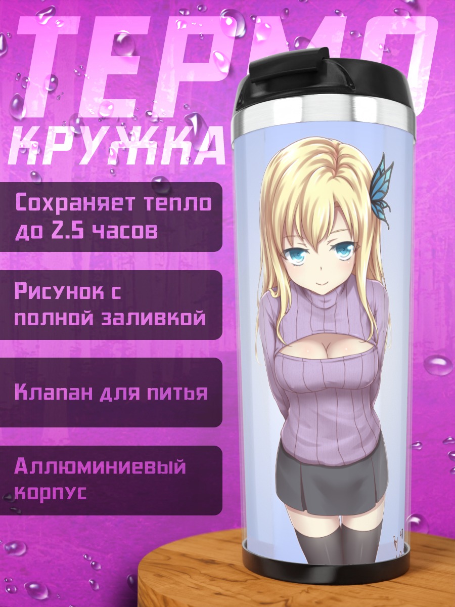 Термокружка Сена Кашивадзаки в свитере
