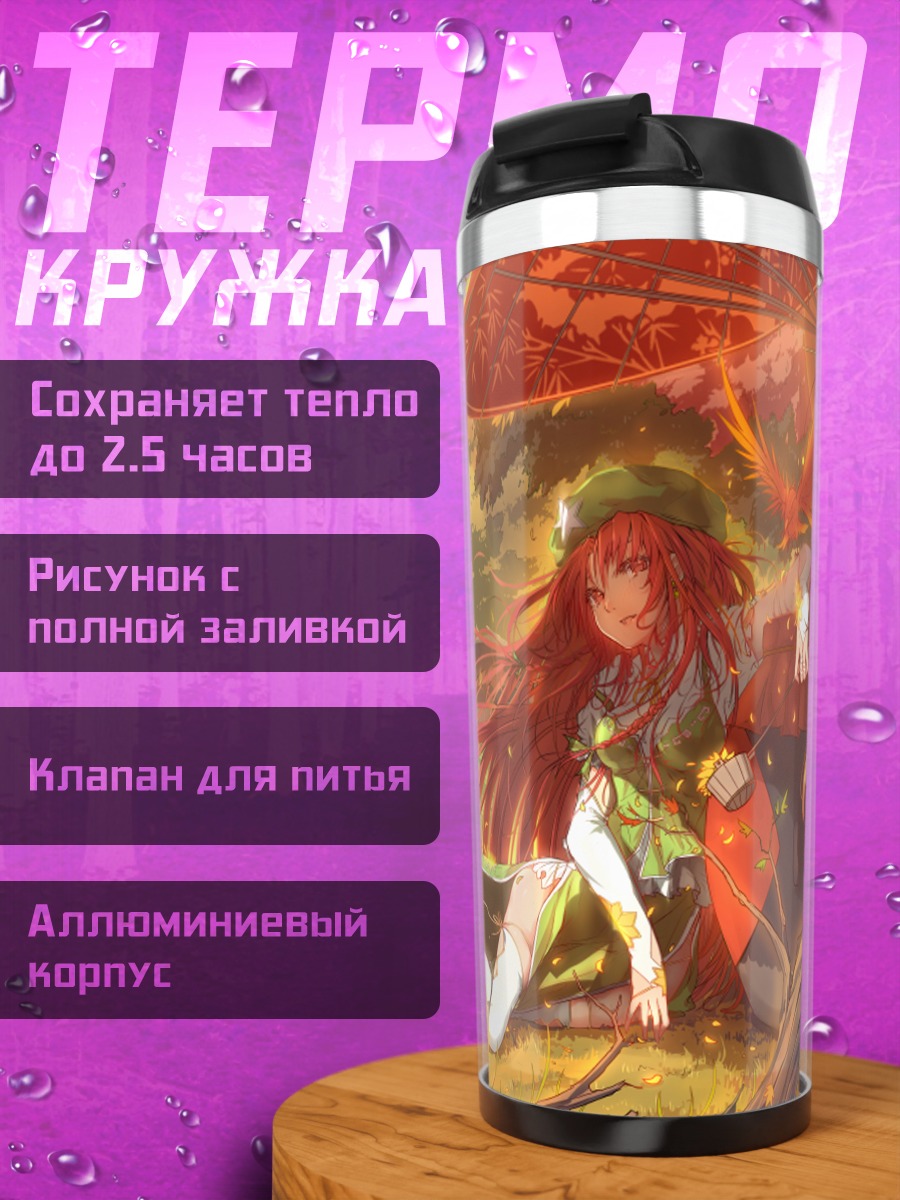 Термокружка Хун Мэйлин с драконом