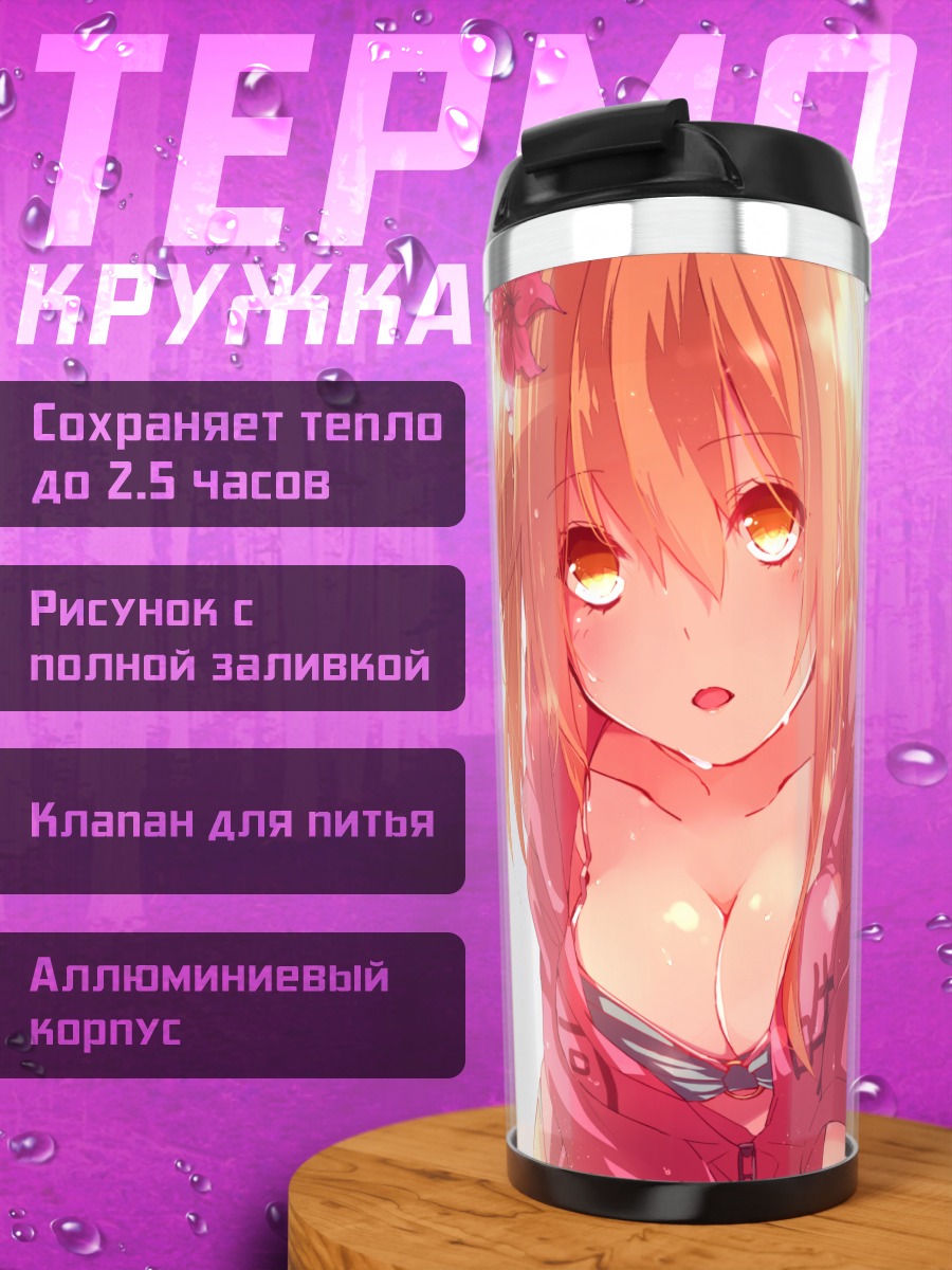 Термокружка Момо Кисараги в розовом