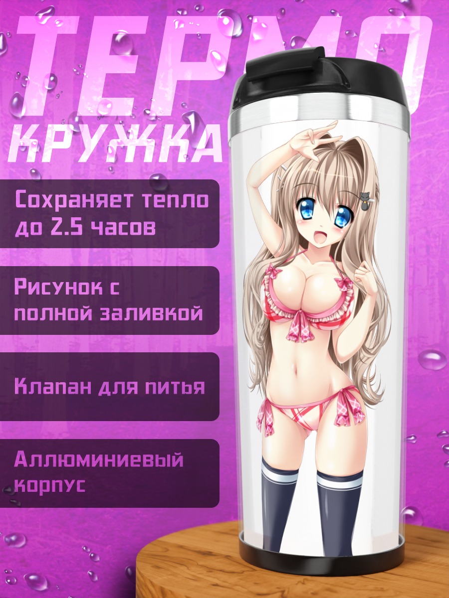 Термокружка Девушка в бикини