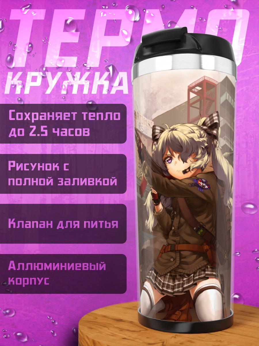 Термокружка Девочка-солдат в городе