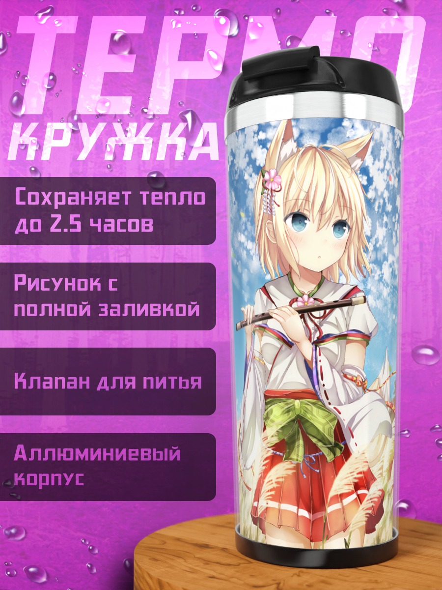 Термокружка Лисица-мико с флейтой