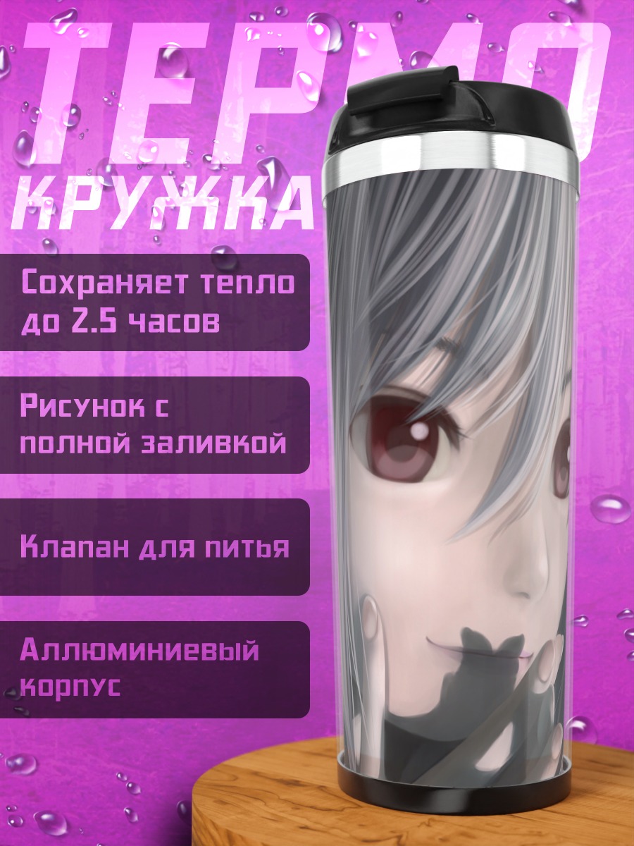 Термокружка Ранко Канзаки в тени