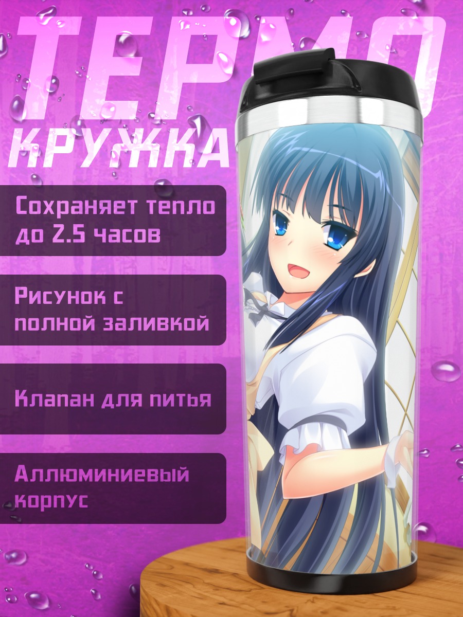 Термокружка Харука Миками горничная