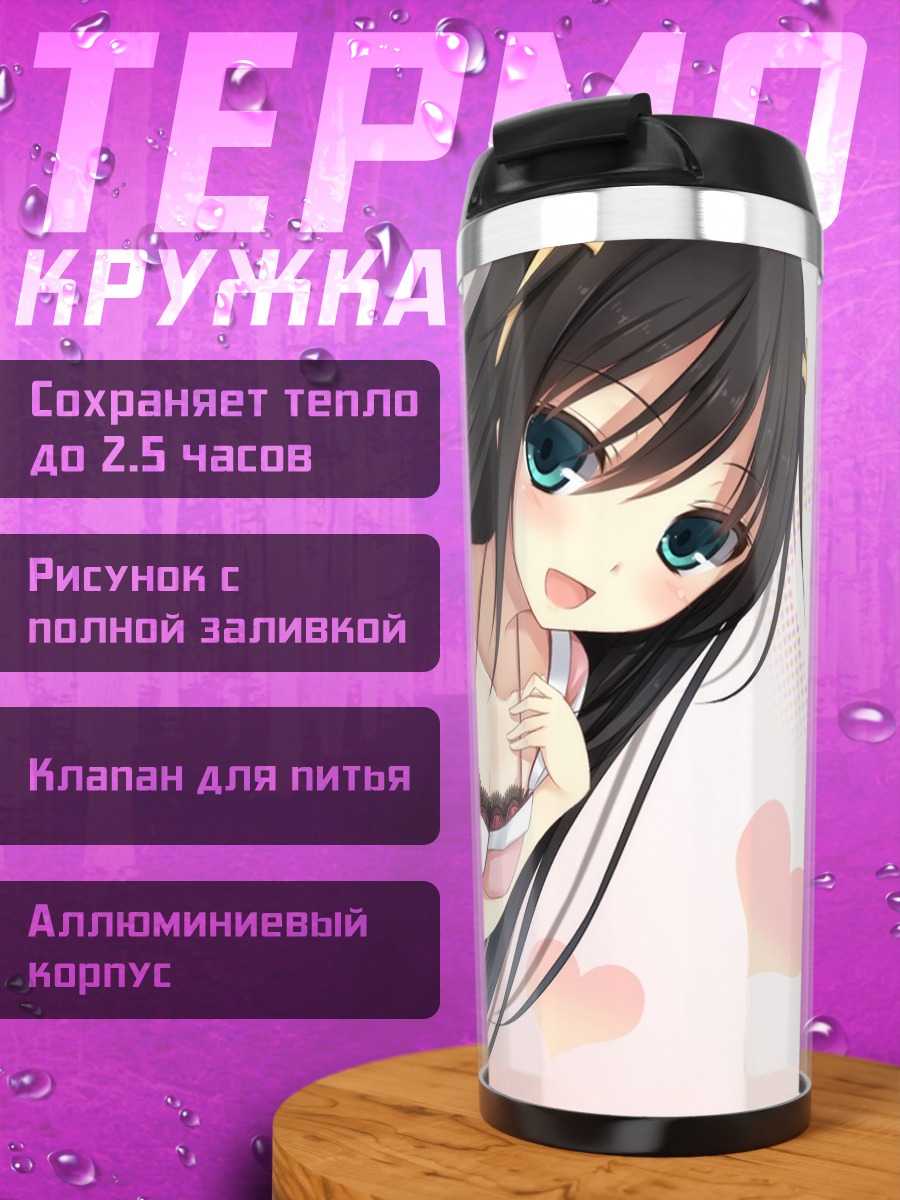 Термокружка Эна Кураки в розовом