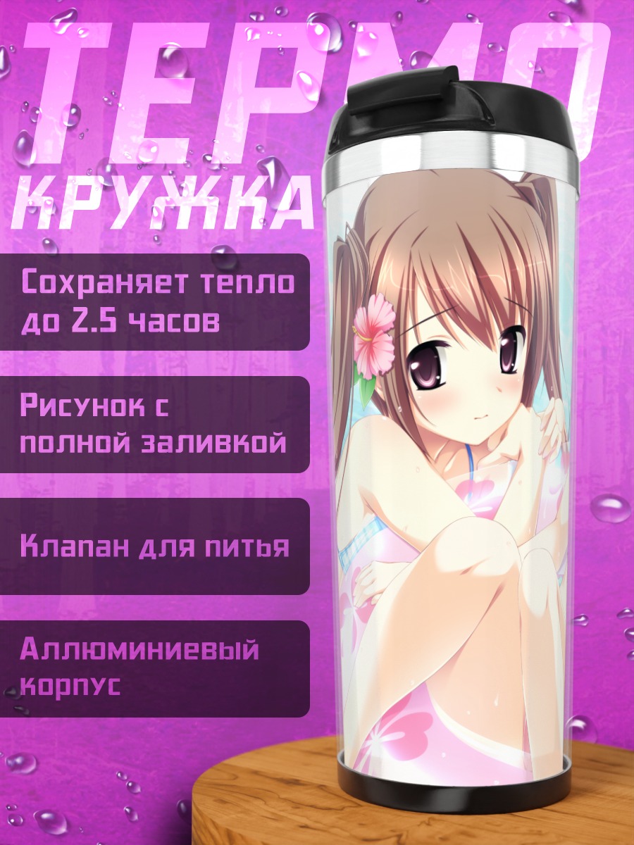 Термокружка Юки Инуи на пляже