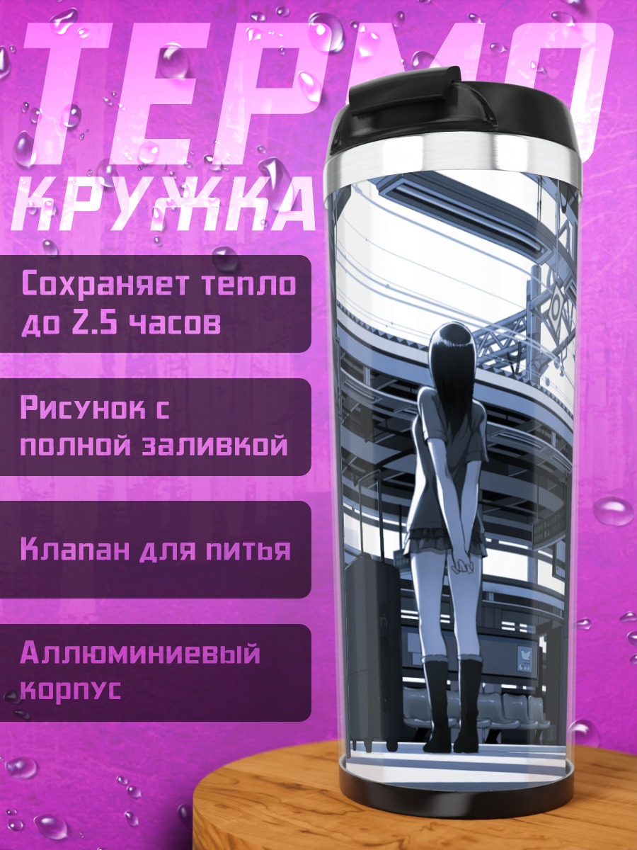 Термокружка Птицы на платформе