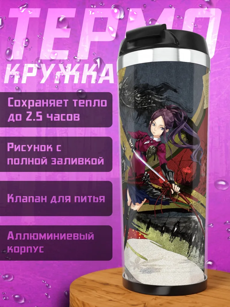 Термокружка Воительница с катаной
