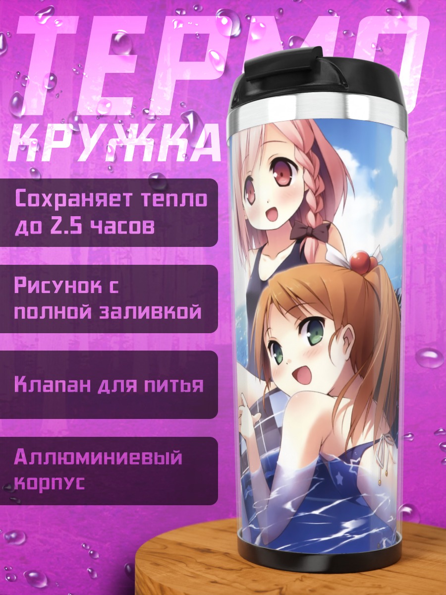 Термокружка Юухи и Юа на пляже