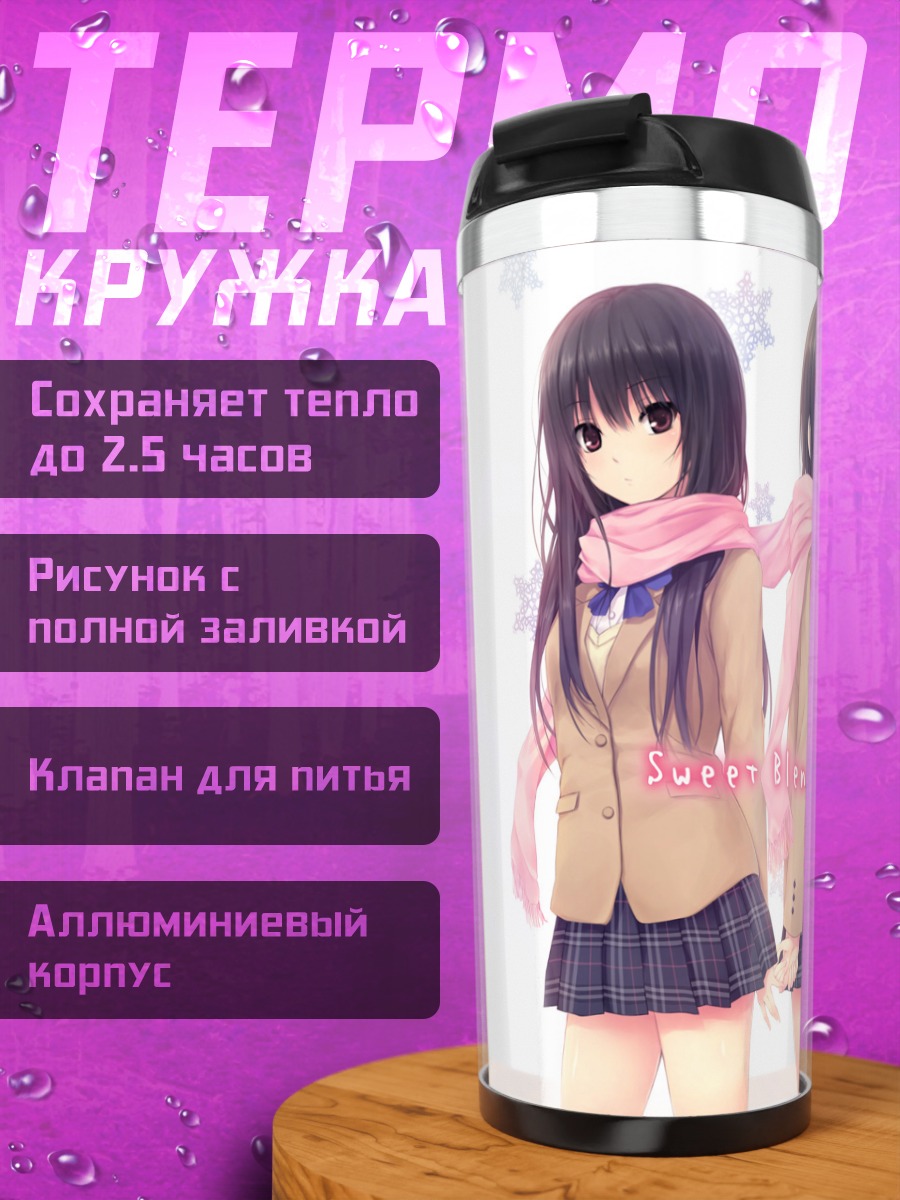 Термокружка Сумика Аояма и Рика Шираминэ