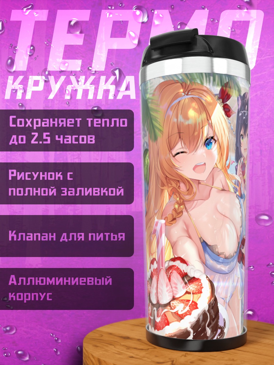 Термокружка Принцессы Коннект на пляже