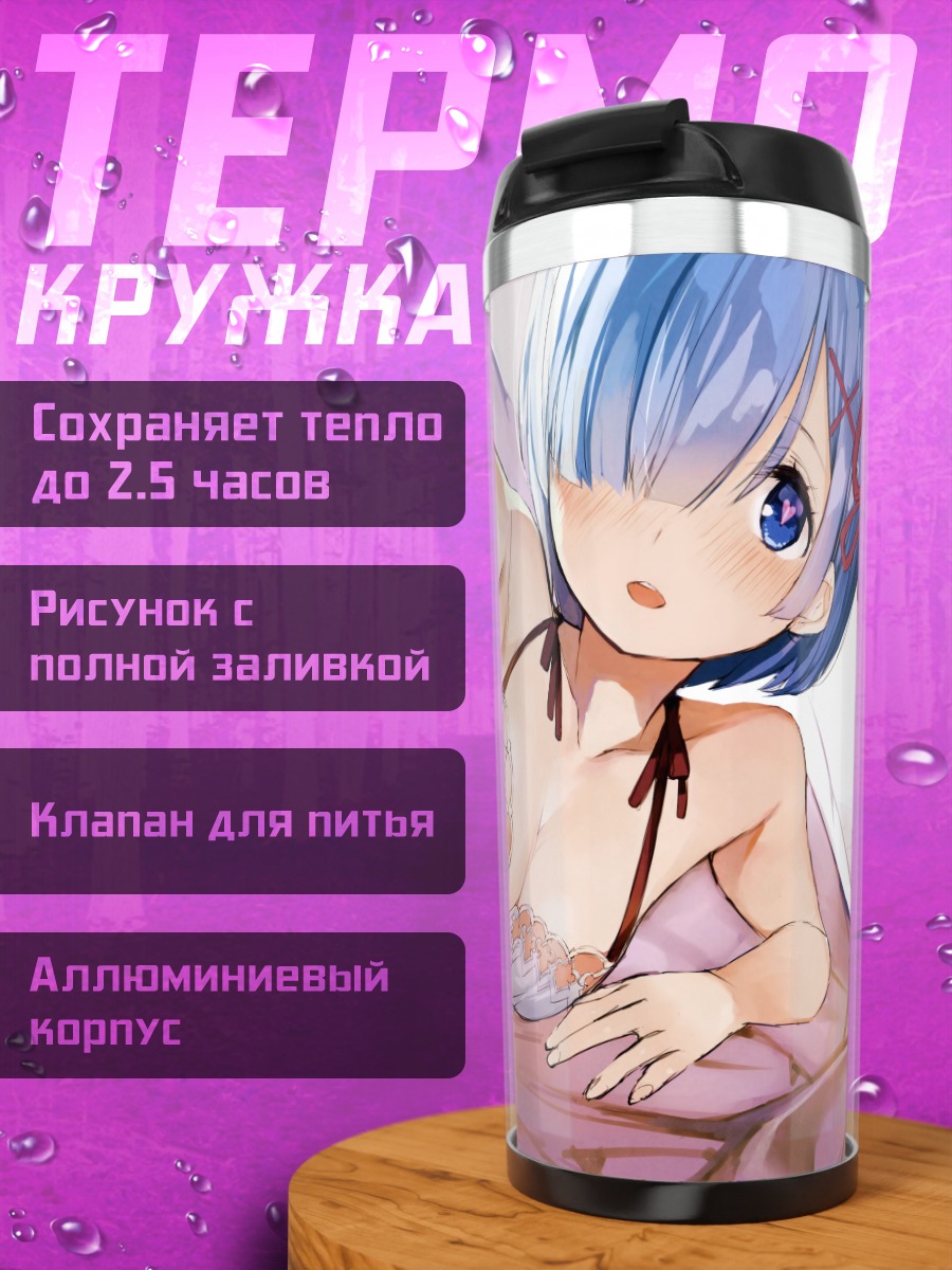 Термокружка Рем в белье