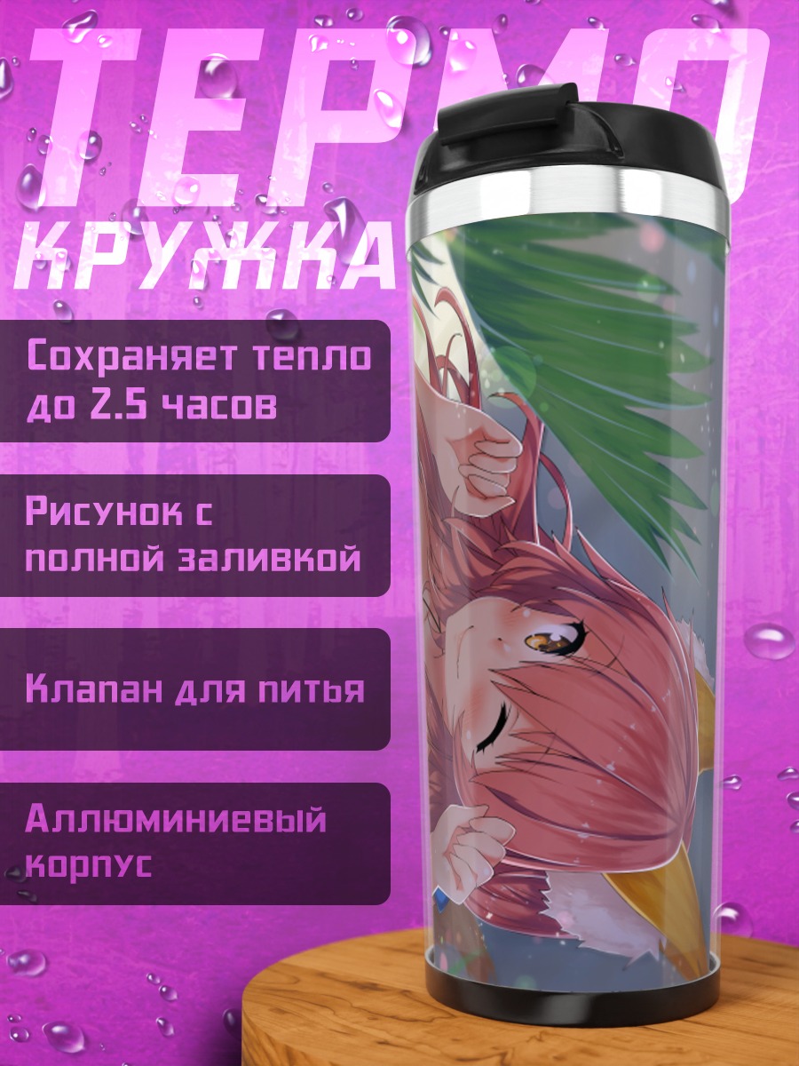 Термокружка Тамамо но Маэ на пляже