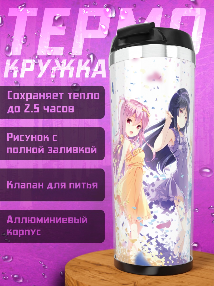 Термокружка Девушки Girlfriend Kari
