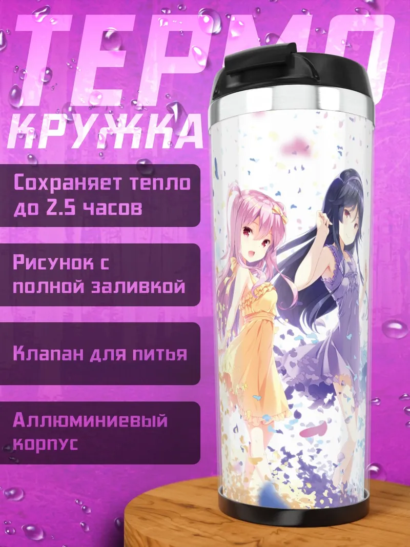 Термокружка Девушки Girlfriend Kari