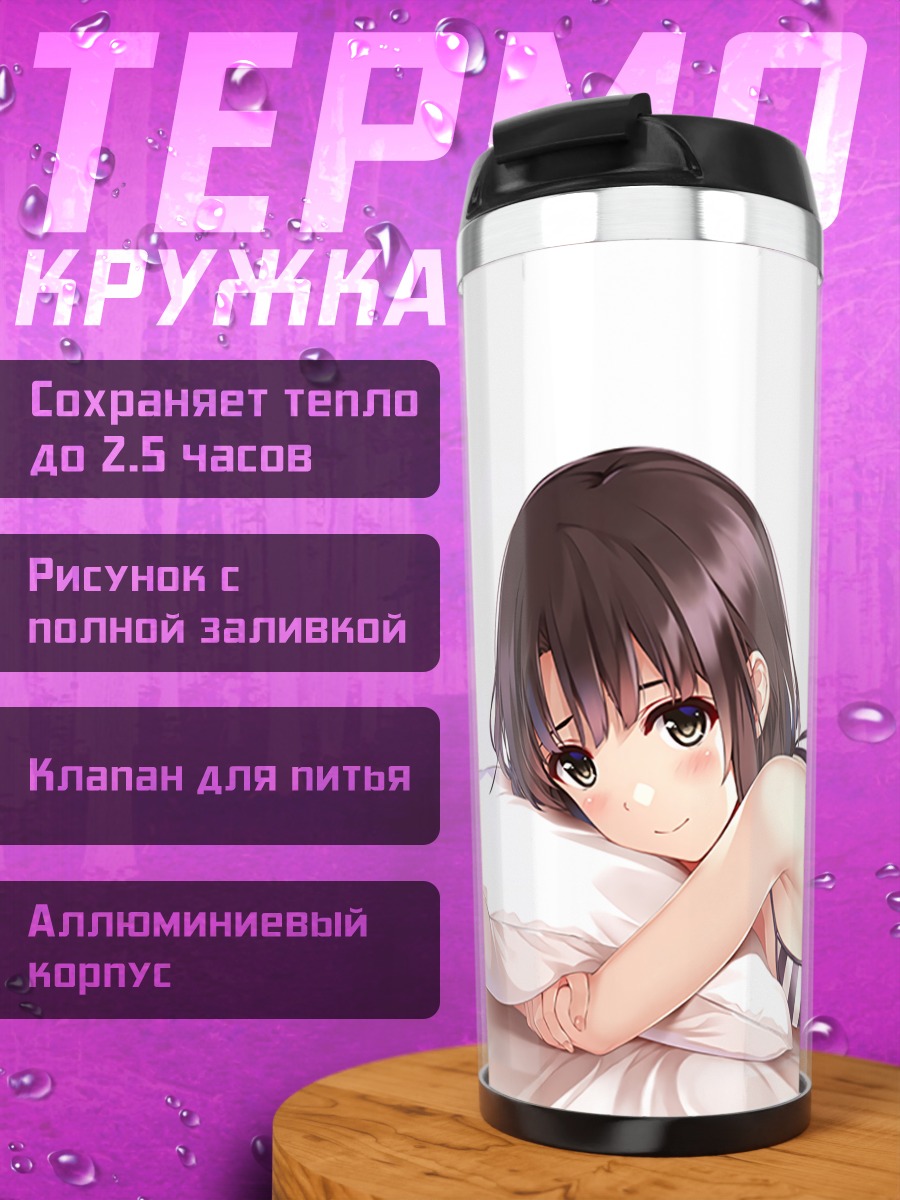 Термокружка Мегуми Като на подушке